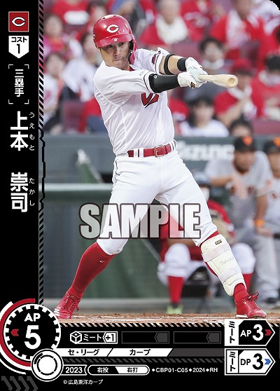 上本　崇司(RH) 【CBP01/C05RH】